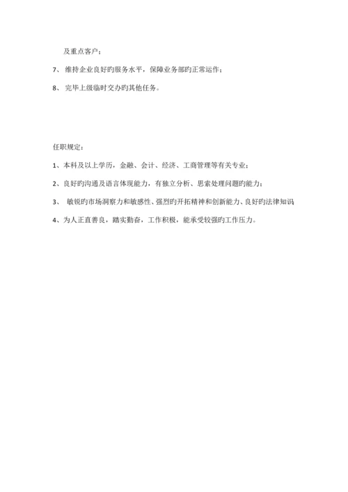 信贷部岗位职责.docx