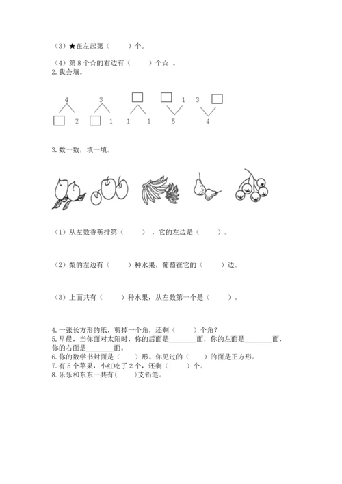 人教版一年级上册数学期中测试卷参考答案.docx