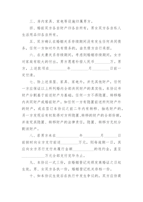 离婚协议书2024电子版七篇.docx