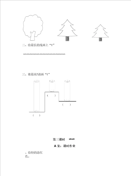 北师大版数学一年级上全册每课练习题集