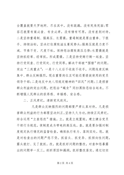 如何贯彻学习贯彻全国两会精神？ (2).docx