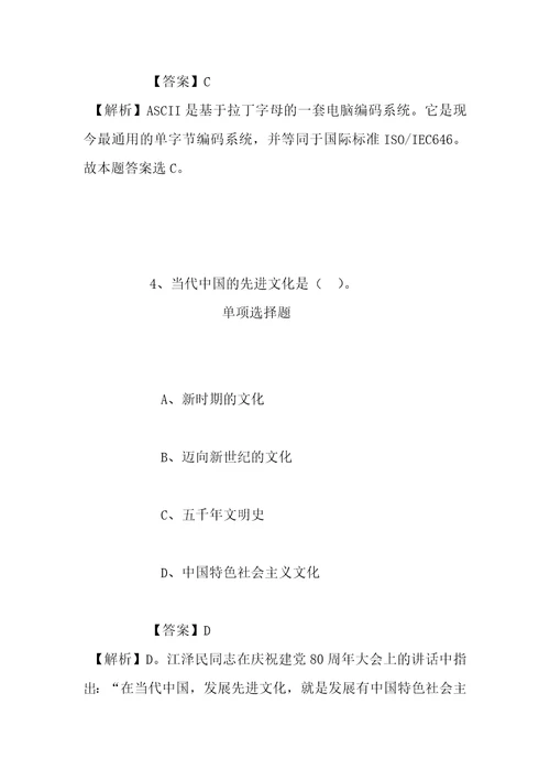 事业单位招聘考试复习资料石家庄学院2019年高层次人才选聘计划试题及答案解析