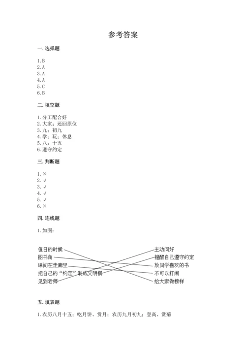 部编版小学二年级上册道德与法治期中测试卷精品【典型题】.docx
