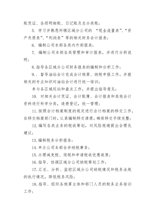 税务会计工作职责_1.docx