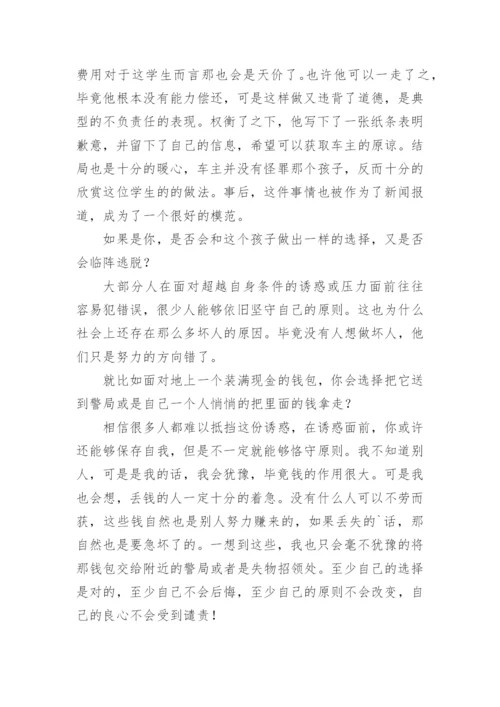 原则议论文.docx