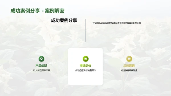 烟草业：新纪元新挑战