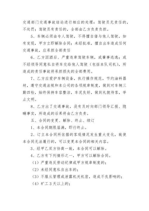 私人聘用司机合同协议书（精选9篇）.docx