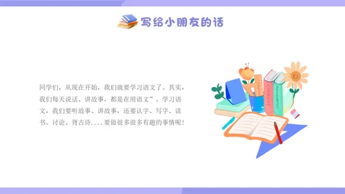 紫色插画卡通一年级开学第一课一年级小学生PPT