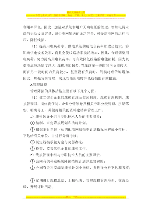 通过分析农村电网线损管理现状.docx