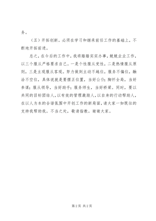 副校长任职演说材料.docx