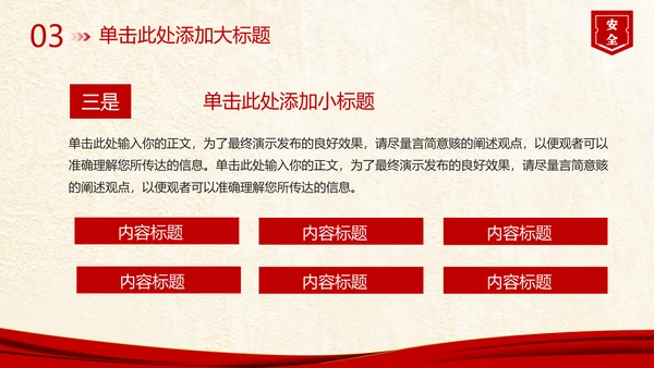 总体国家安全党建党课主题党课模板