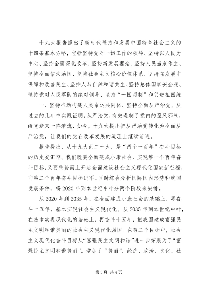 学习党的十九大精神工作心得体会 (4).docx