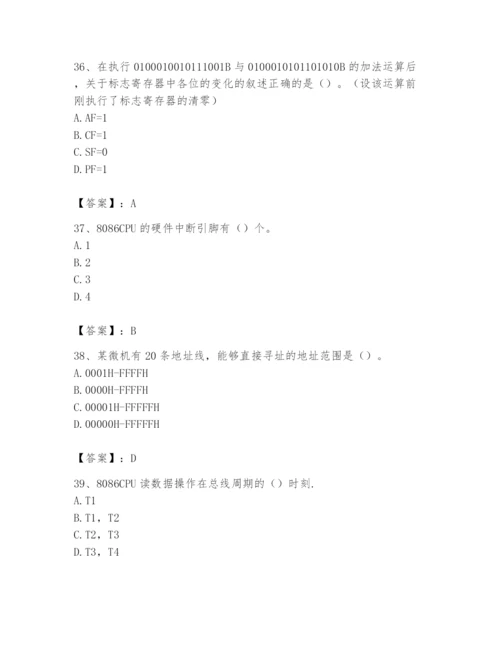 2024年国家电网招聘之自动控制类题库及答案【考点梳理】.docx