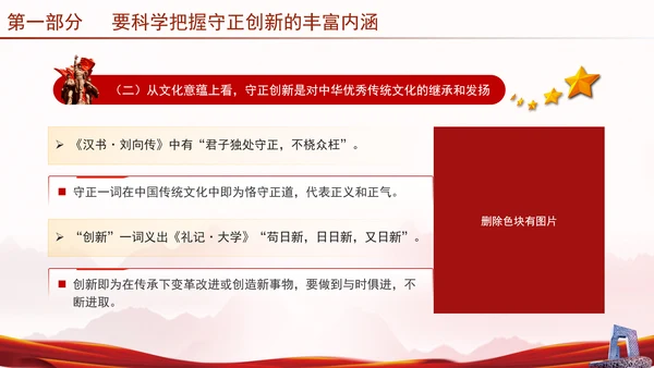 推进“四个创新” 开辟中国式现代化新境界党课ppt