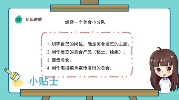 【人美版】美术  一年级上册  第四单元 3 小小美食节  课时课件