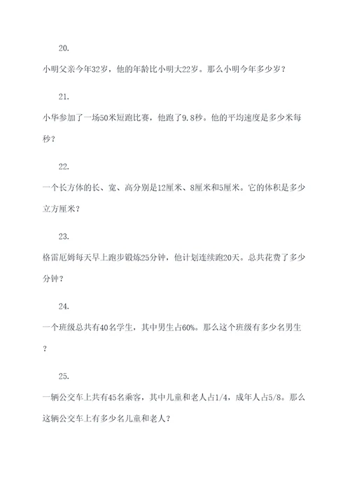 出50道分数应用题