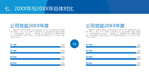 蓝色简约风格通用PPT