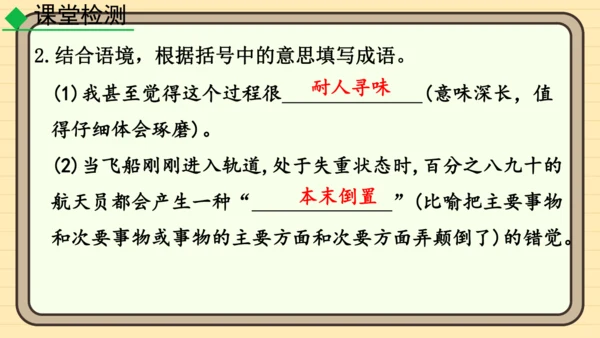 23太空一日 课件