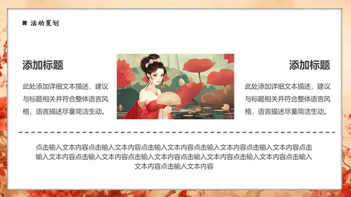 古代美女汉服文化通用PPT模板