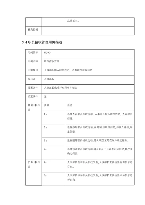 UML人事综合管理系统.docx