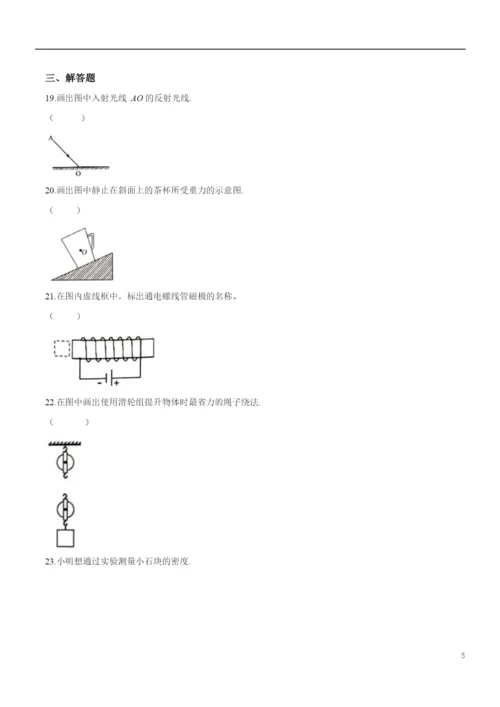 2021年江苏省淮安市中考物理试题(原卷).docx