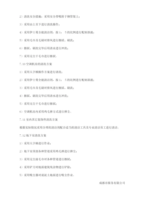 开荒保洁投标书.docx