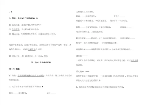 生地会考生物