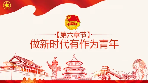 筑梦新时代奋斗正青春弘扬五四精神共青团PPT