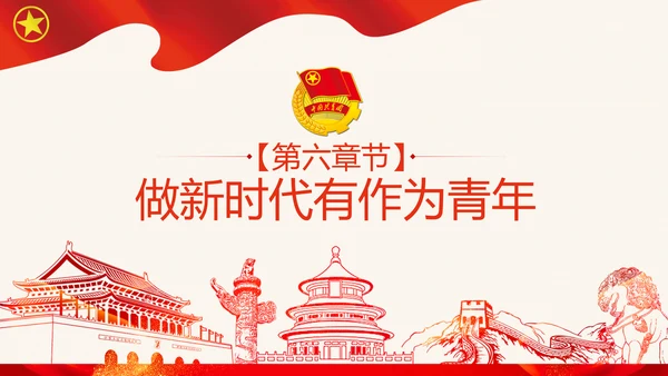 筑梦新时代奋斗正青春弘扬五四精神共青团PPT