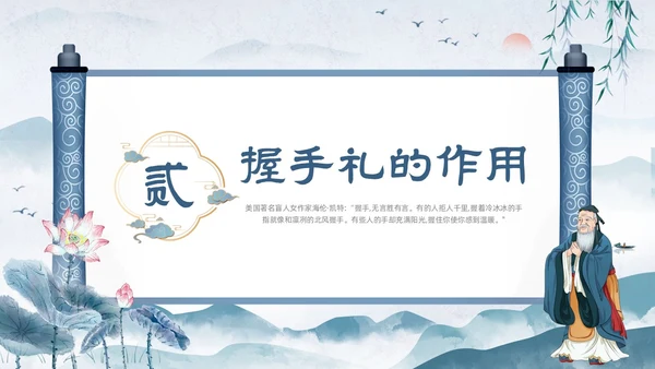 蓝色水墨风中国风卷轴传统礼仪握手礼仪教育培训动态PPT礼仪培训