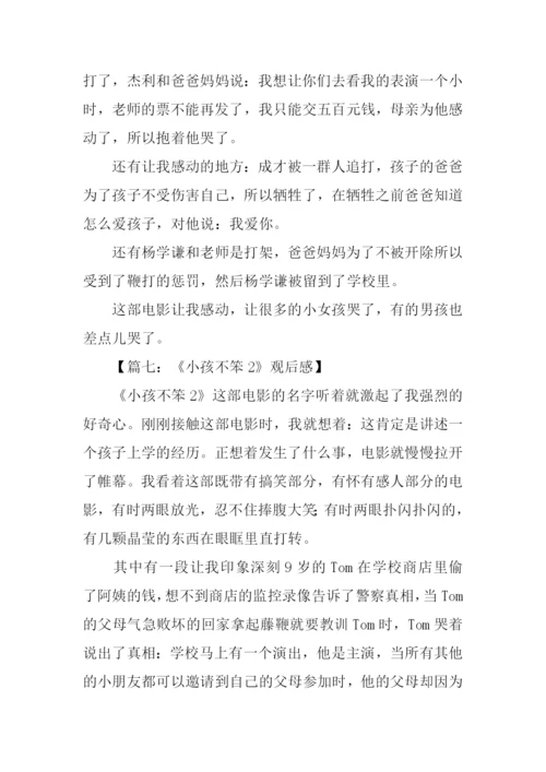 小孩不笨2观后感450字.docx