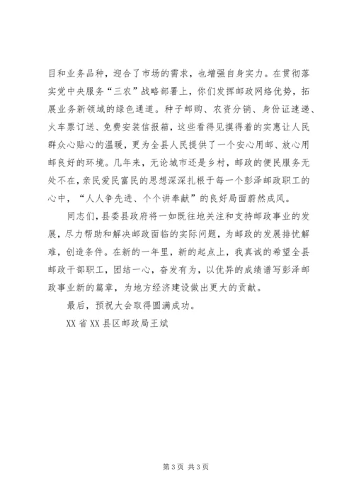 县委领导在全县邮政职工代表大会上的讲话.docx