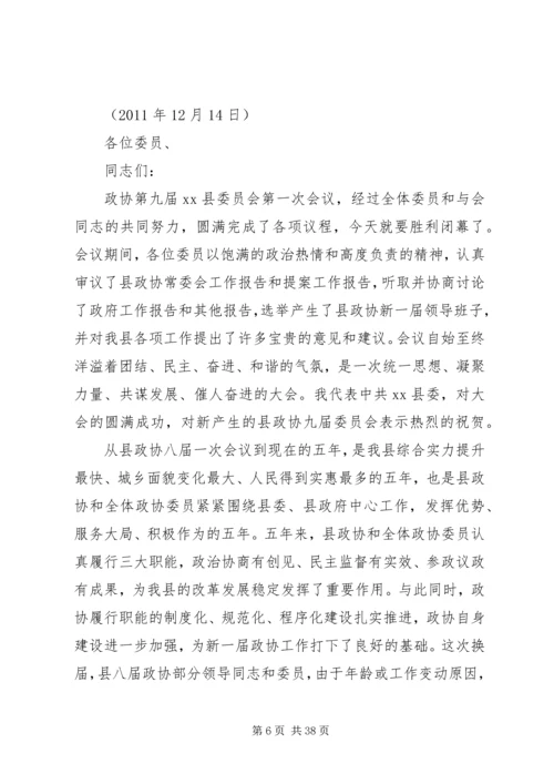 区长在政协会议闭幕式上的讲话 (5).docx