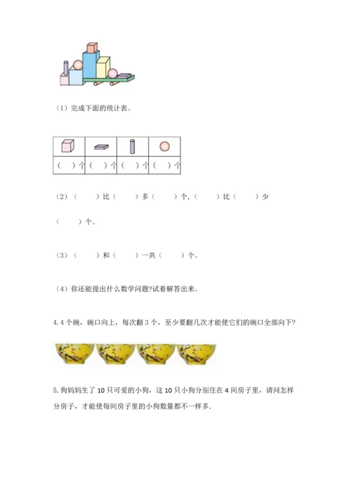 人教版一年级上册数学期中测试卷及1套参考答案.docx