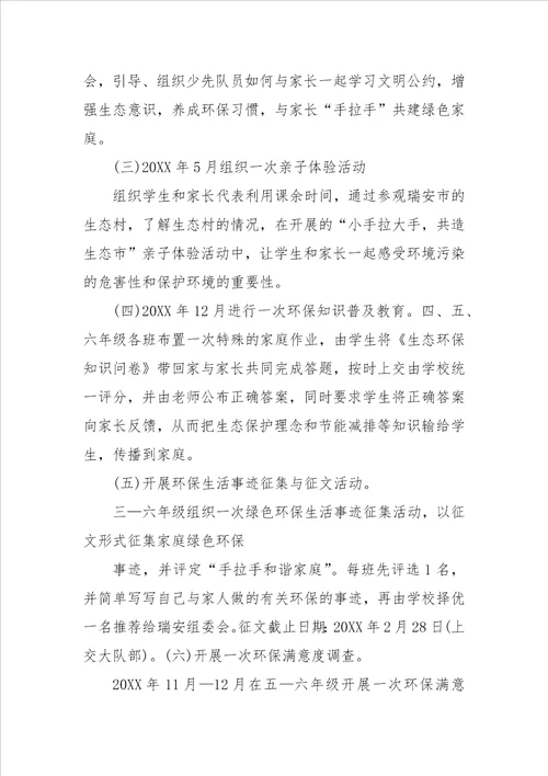 环保教育活动方案