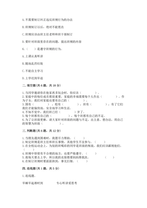 部编版四年级上册道德与法治期中测试卷及参考答案（巩固）.docx