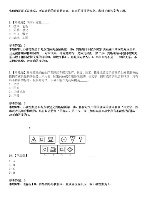 2022年10月吉林省梅河口市政务服务和数字化建设管理局补录4名综合窗口岗位工作人员的4笔试试题回忆版附答案详解