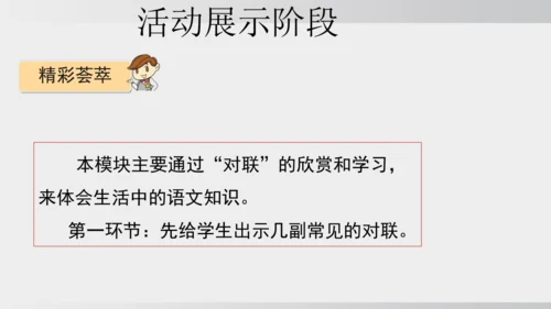 七年级下册语文第二单元 综合性学习 我的语文生活 课件