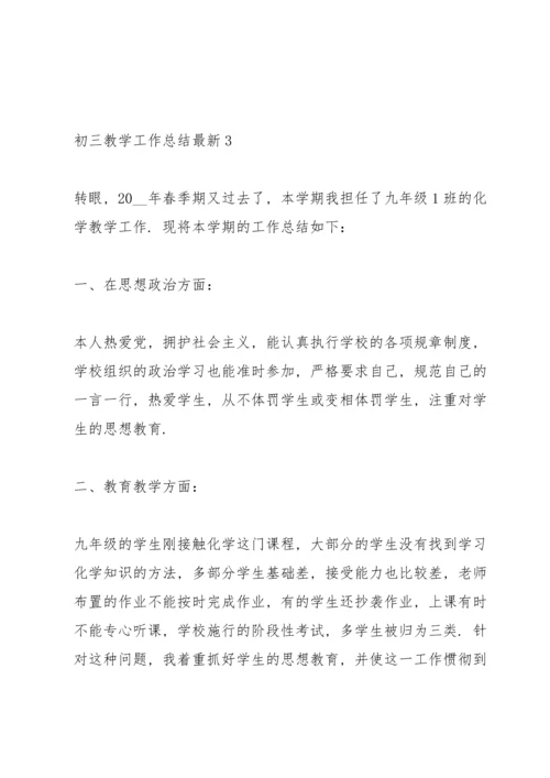 初三教学工作总结5篇.docx