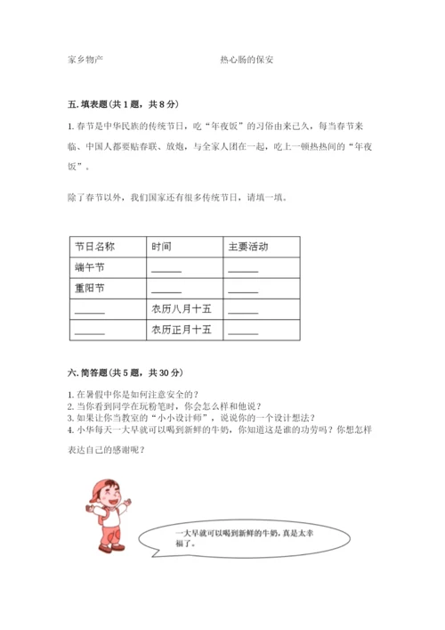部编版二年级上册道德与法治期末测试卷附参考答案ab卷.docx