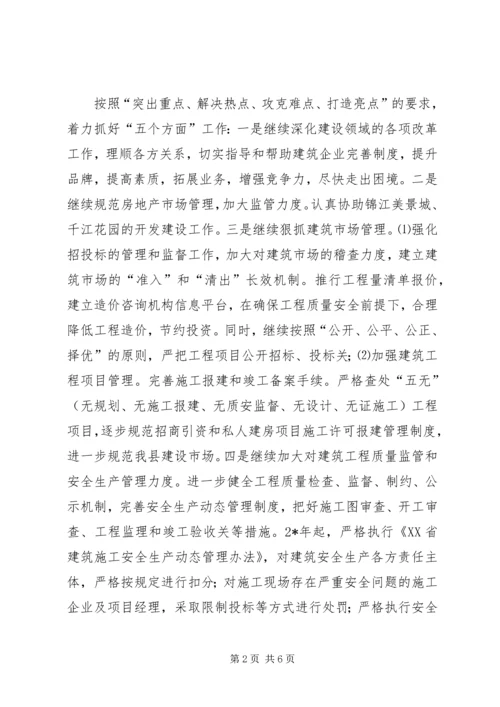 环保和建设局工作计划.docx