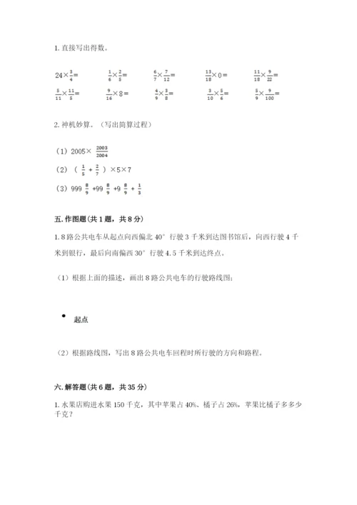 小学六年级数学上册期末卷精品【各地真题】.docx