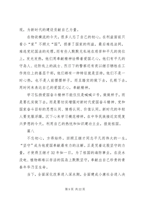 学习王继才先进事迹心得体会13篇.docx
