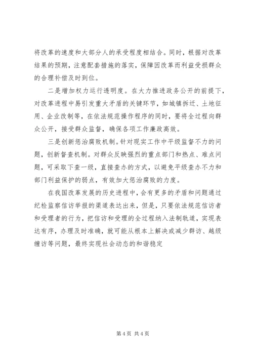 做好信访工作的几点建议.docx