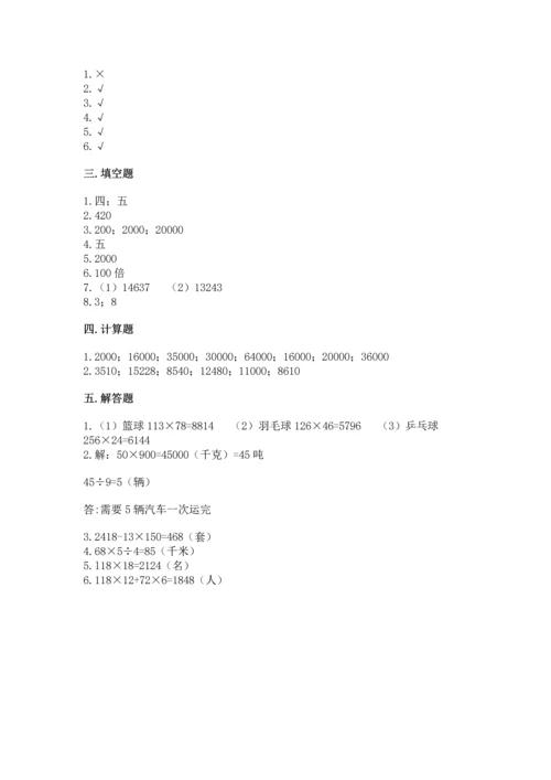冀教版四年级下册数学第三单元 三位数乘以两位数 测试卷（研优卷）.docx