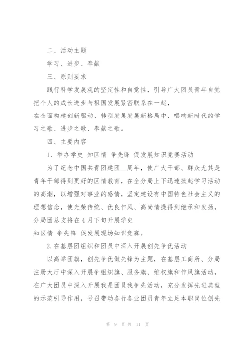 社区五四青年节活动策划方案2022年5篇.docx