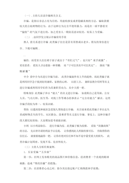 防诈骗主题 策划书(共7篇).docx