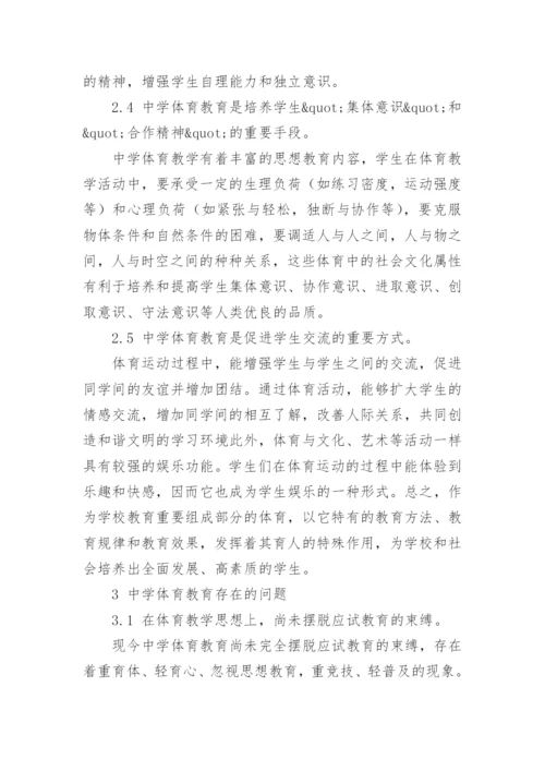 本科生体育生毕业论文.docx