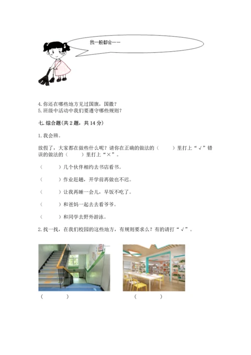 部编版小学二年级上册道德与法治期中测试卷带答案（名师推荐）.docx