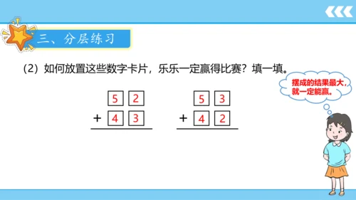 【新教材】人教版数学二年级上册第2单元100以内的加法和减法(二) 第1课时 不进位加法  课件（2